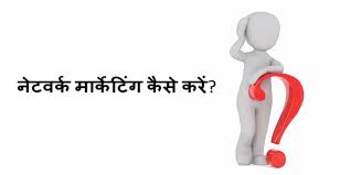Network marketing kaise kare
